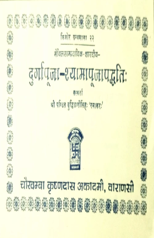 Durgapuja-Shyamapuja-Paddhati